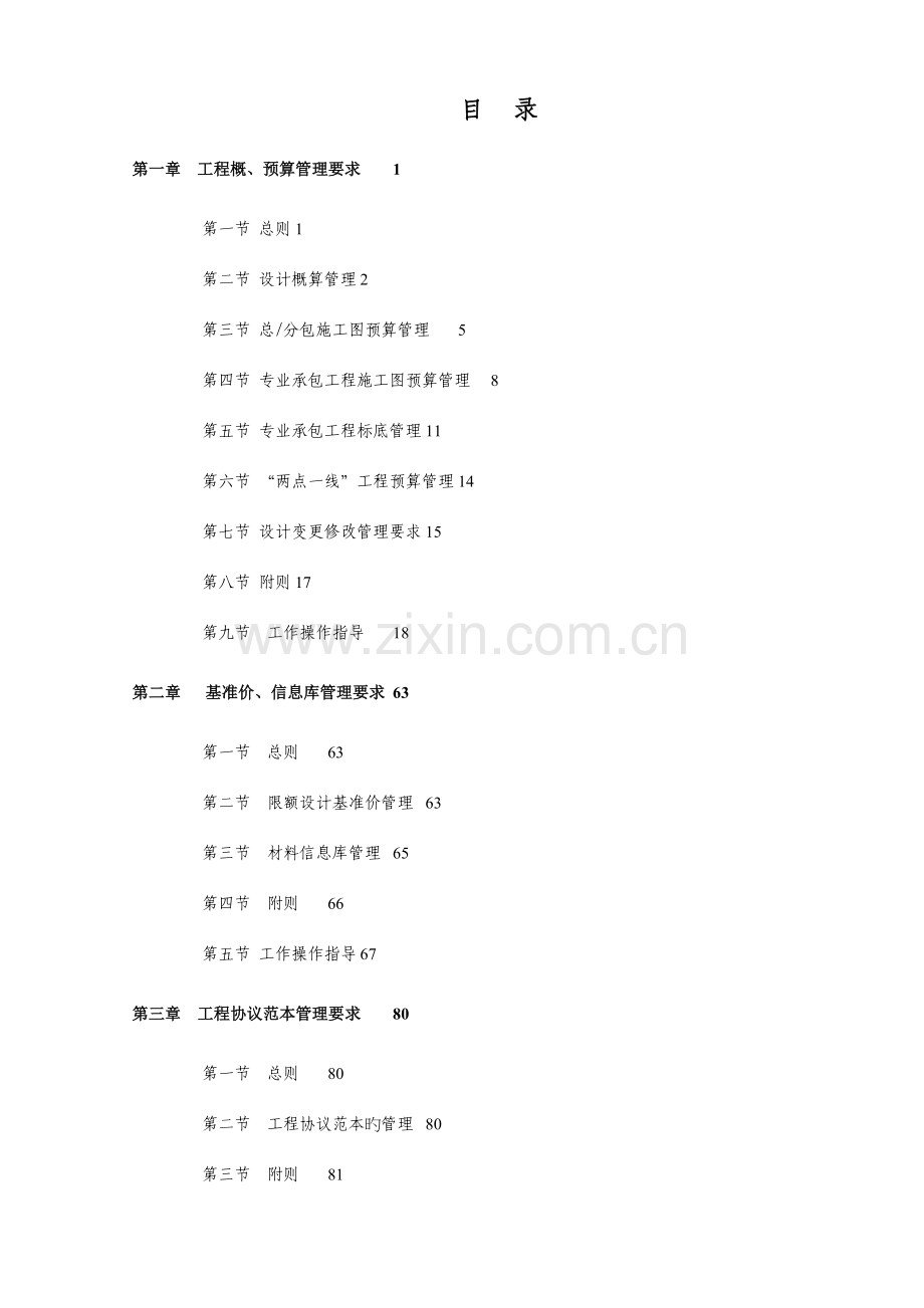 集团工程招标与预算管理制度汇编.doc_第2页