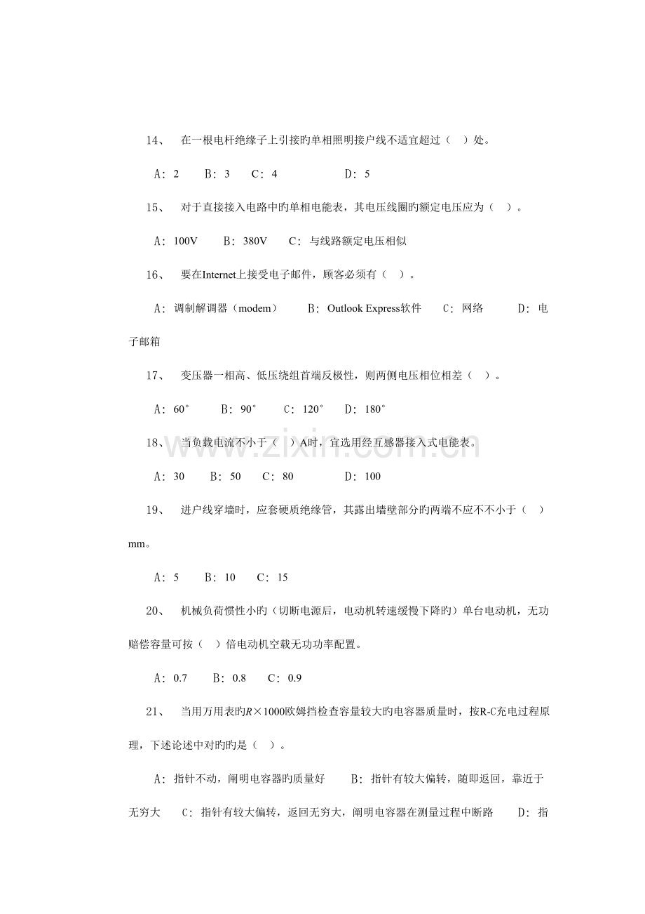 2023年农村电工岗位知识及技能竞赛决赛笔试试题模拟D卷.doc_第3页