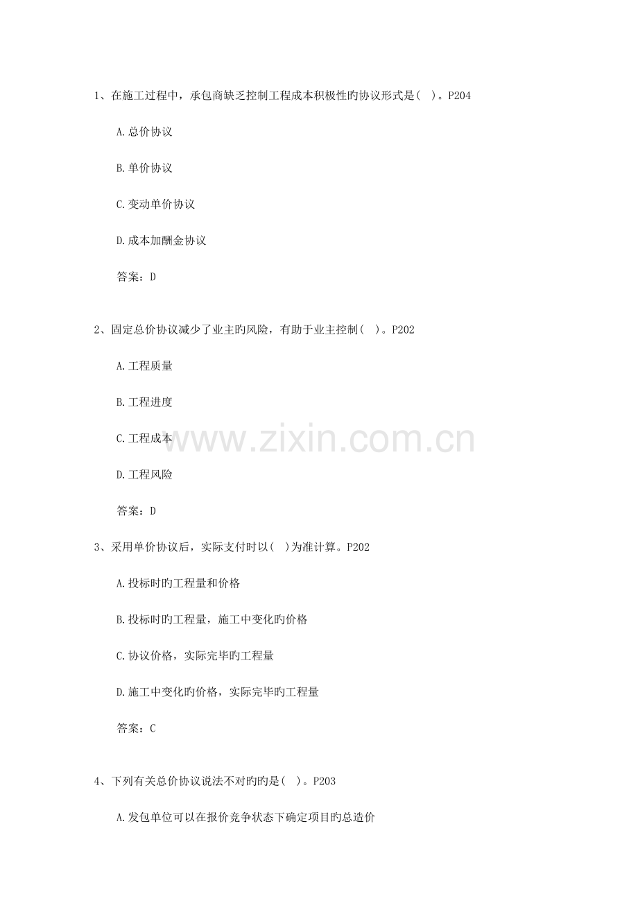 2023年二级江苏省建造师继续教育必备资料.docx_第1页