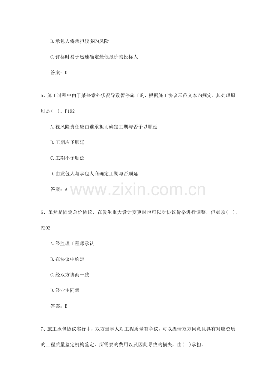 2023年二级江苏省建造师继续教育必备资料.docx_第2页