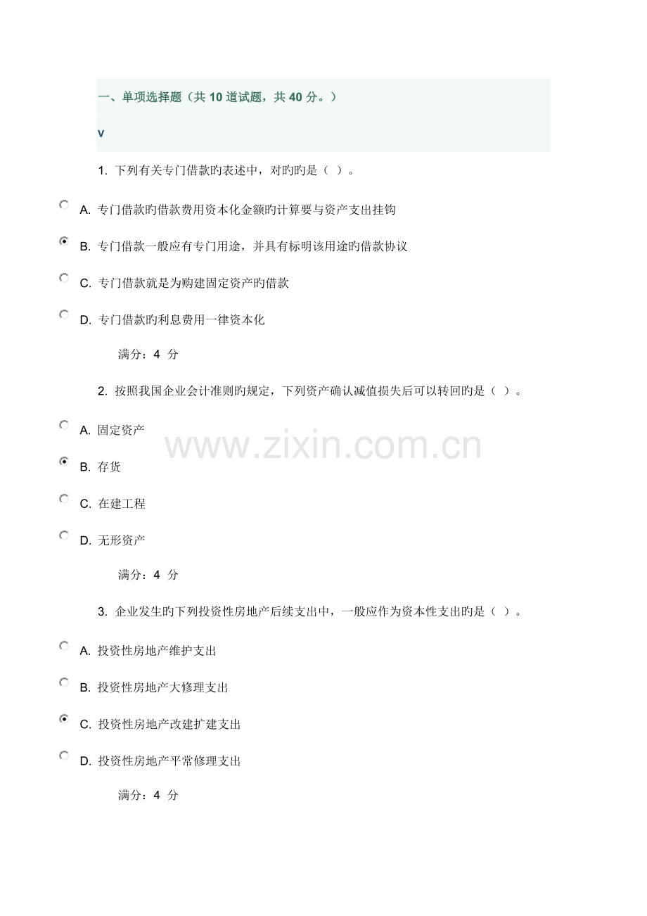 2023年春东财通用会计准则在线作业三附百分答案.doc_第1页