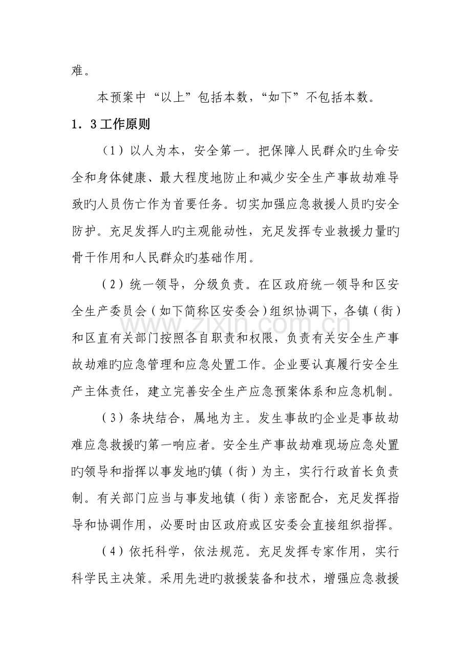 2023年安全生产事故灾难应急预案.doc_第2页