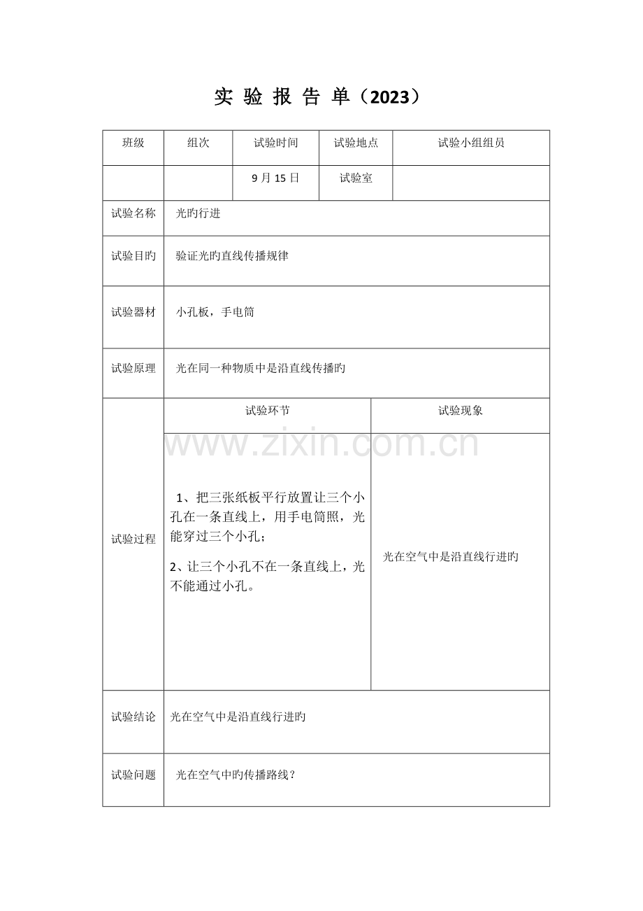 2023年苏教版五年上册科学实验报告册.docx_第3页