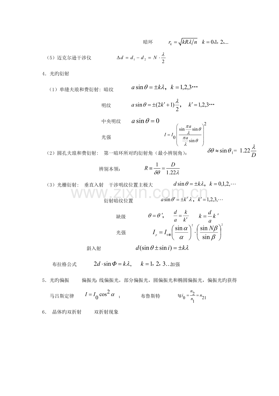 2023年大学物理波动光学知识点总结.doc_第2页