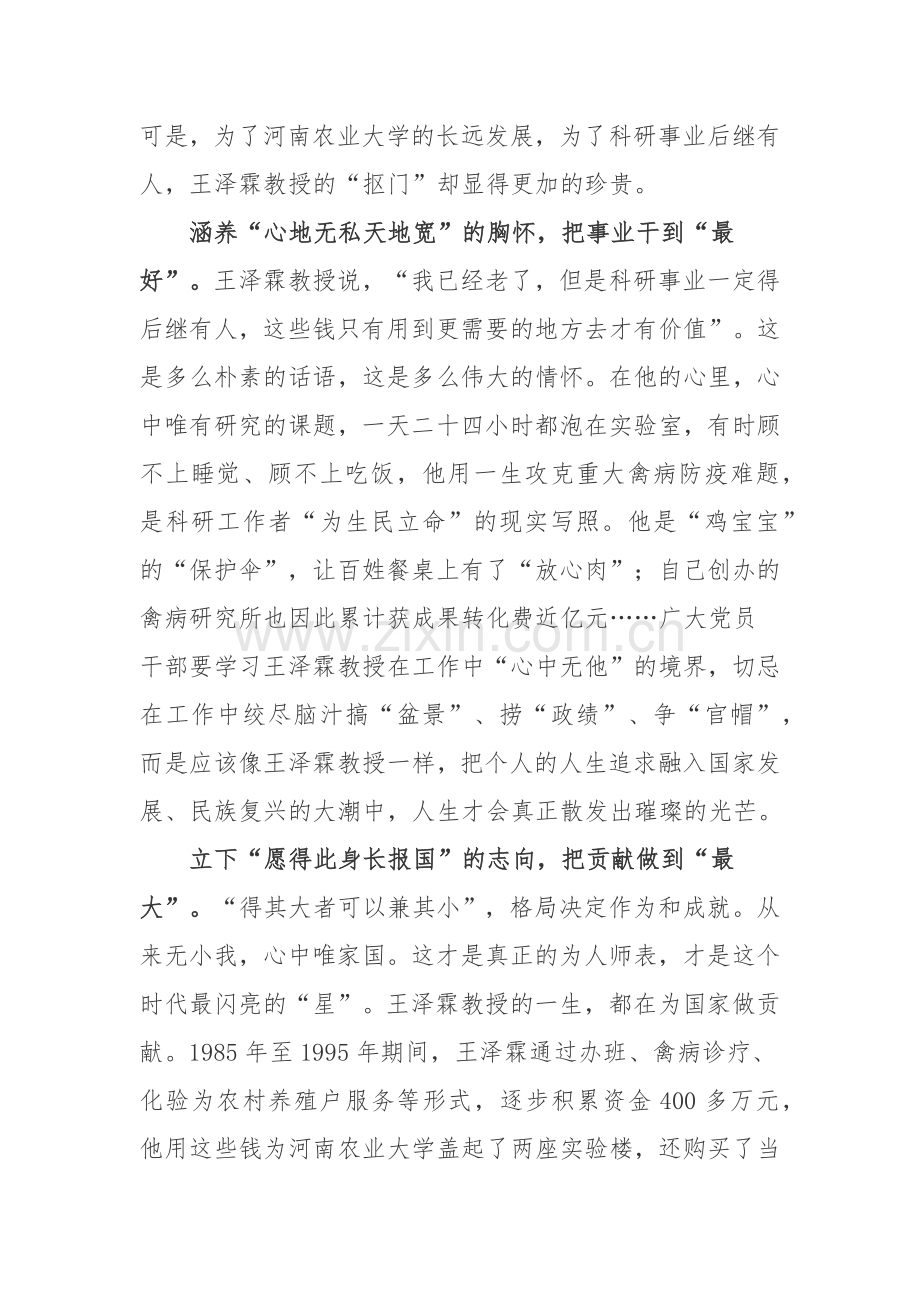 河南农业大学教授、博士生导师王泽霖先进事迹学习心得体会.docx_第2页