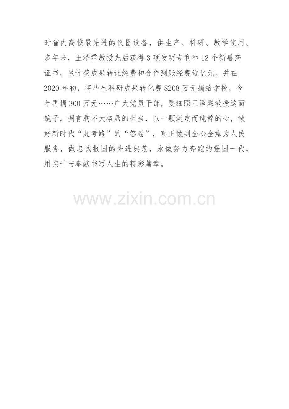 河南农业大学教授、博士生导师王泽霖先进事迹学习心得体会.docx_第3页