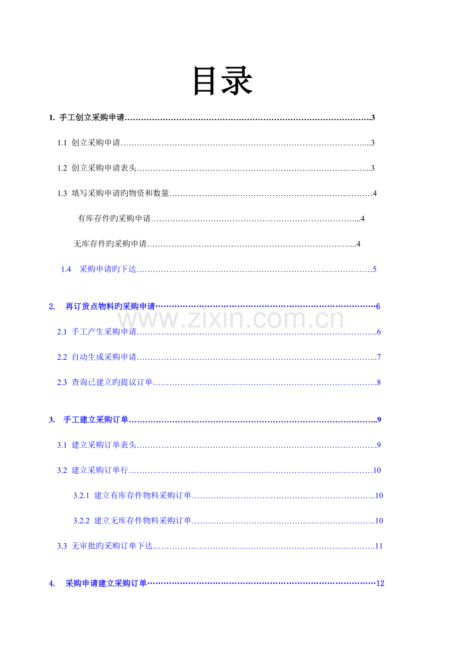 IFSerp采购操作手册.doc_第1页