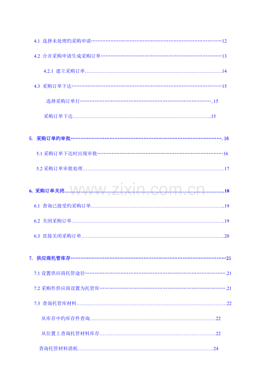 IFSerp采购操作手册.doc_第2页