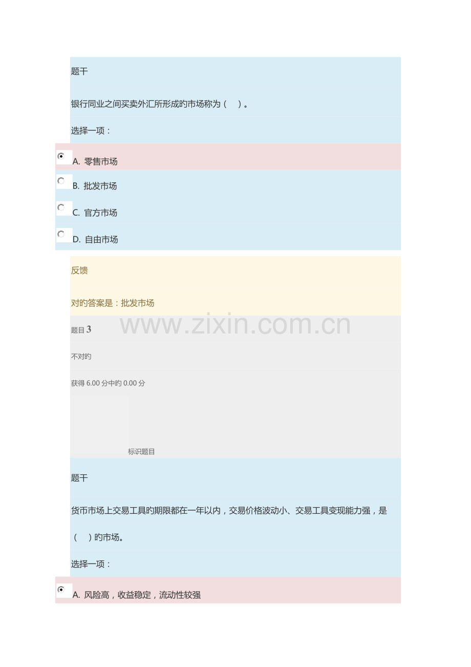 2023年中央电大金融学形考任务第六章参考答案.docx_第2页