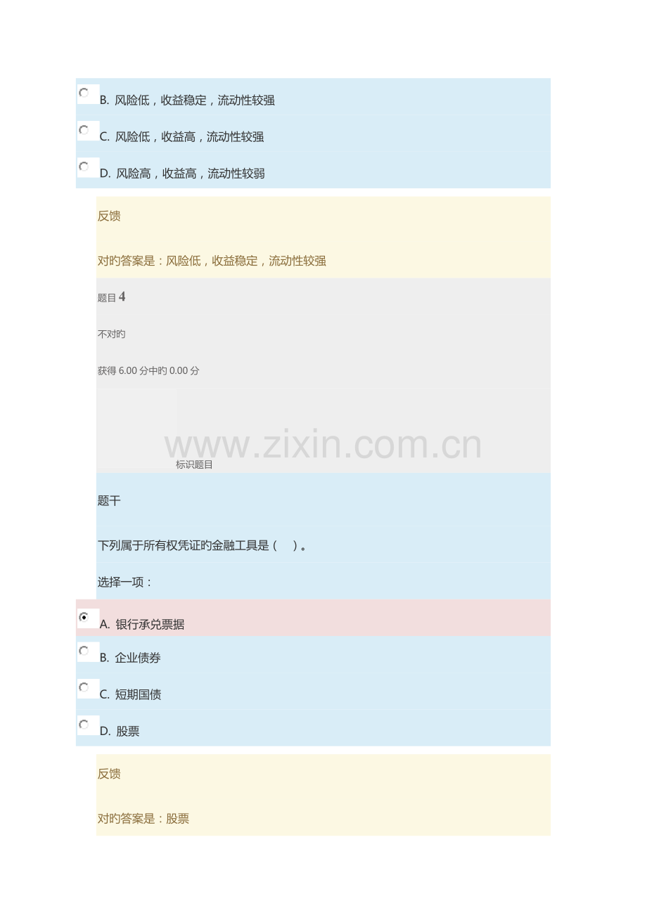 2023年中央电大金融学形考任务第六章参考答案.docx_第3页