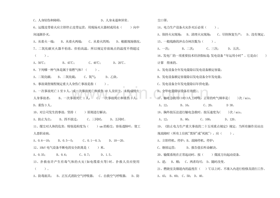 浑源热电联产项目安全生产考试卷.doc_第2页