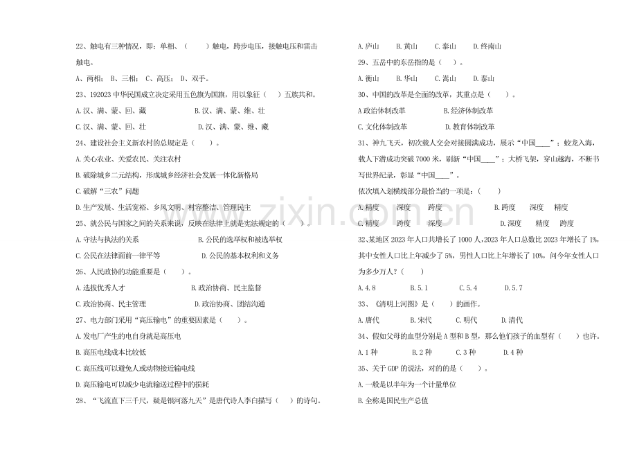 浑源热电联产项目安全生产考试卷.doc_第3页