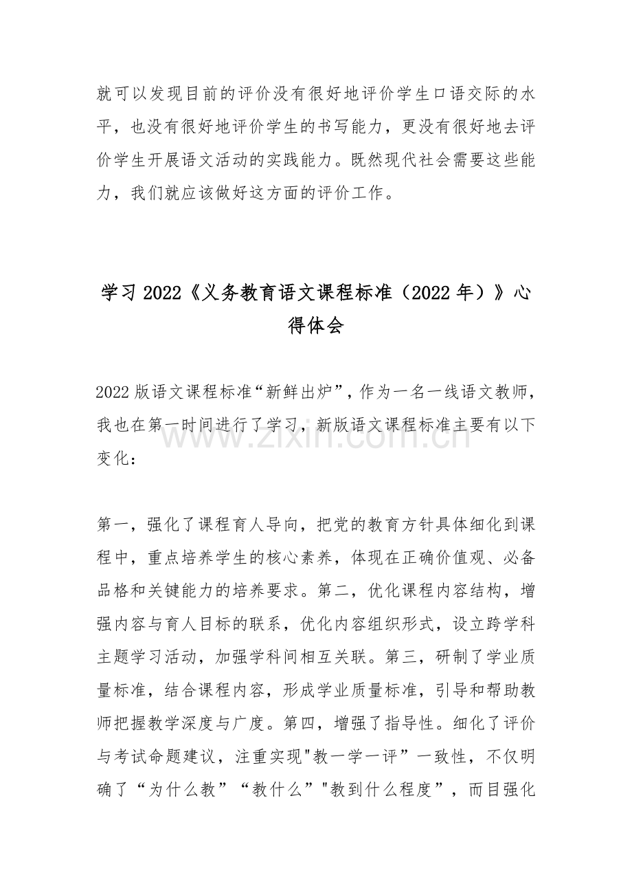 学习2022《义务教育语文课程标准(2022年)》心得体会4篇.docx_第3页