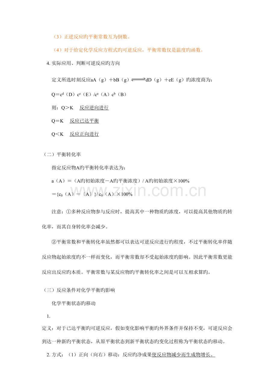 2023年化学反应限度知识点.doc_第2页