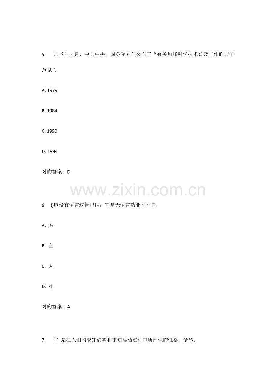 2023年秋福师小学科学教育在线作业一.docx_第3页