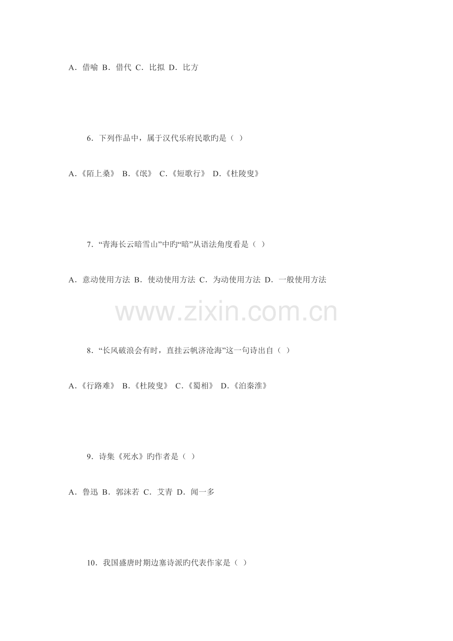 2023年成考高起点语文真题.doc_第2页