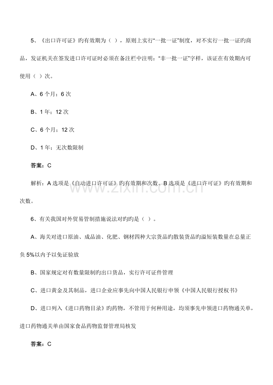 2023年报关员资格考试课后习题及答案解析.doc_第3页