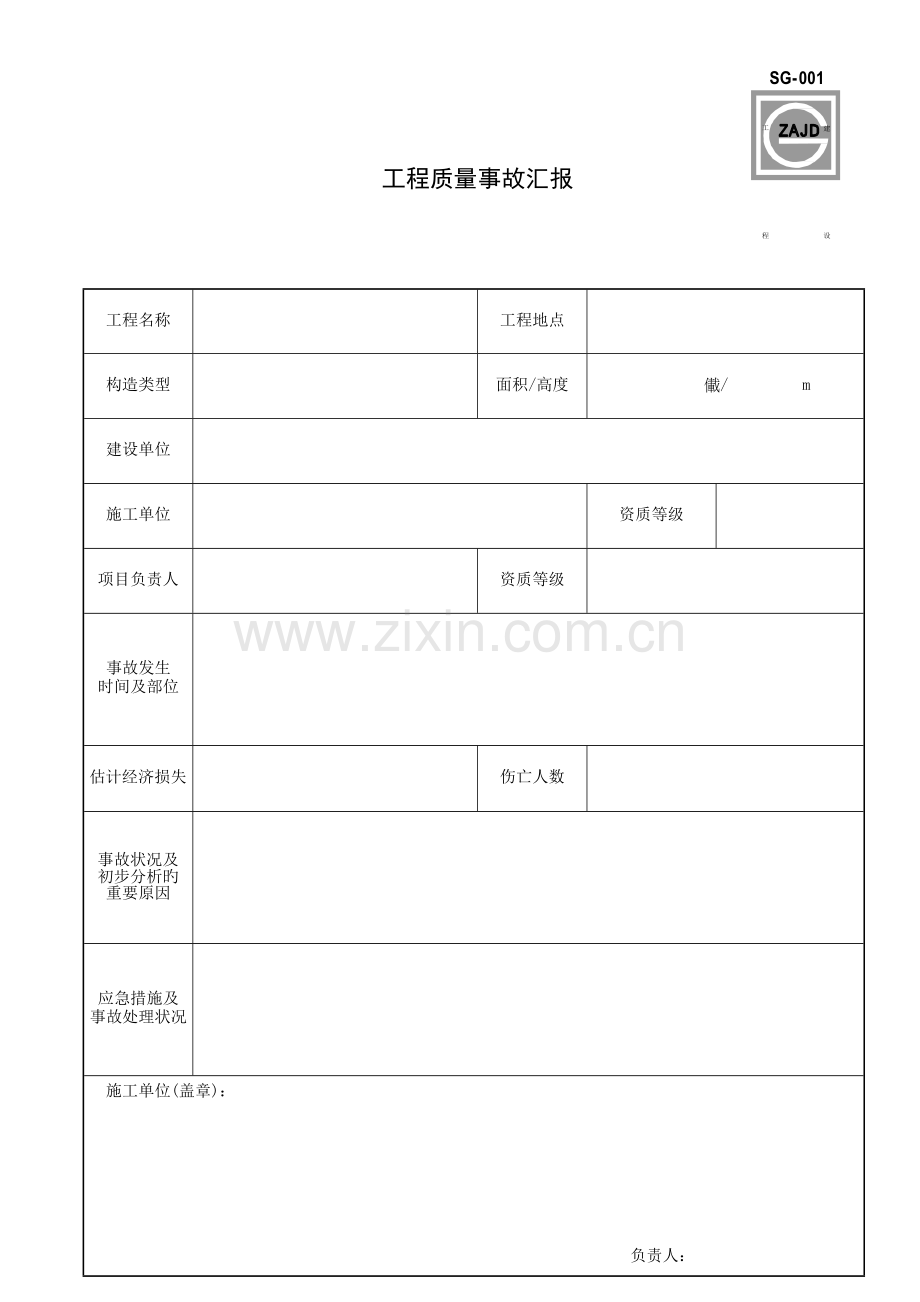 2023年建龙软件全套表格.doc_第2页