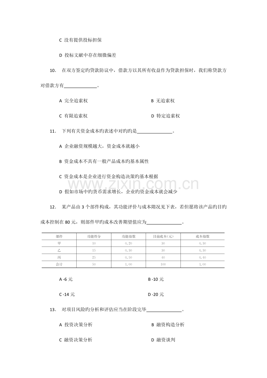 2023年甲级公路工程造价工程师执业考试题.doc_第3页