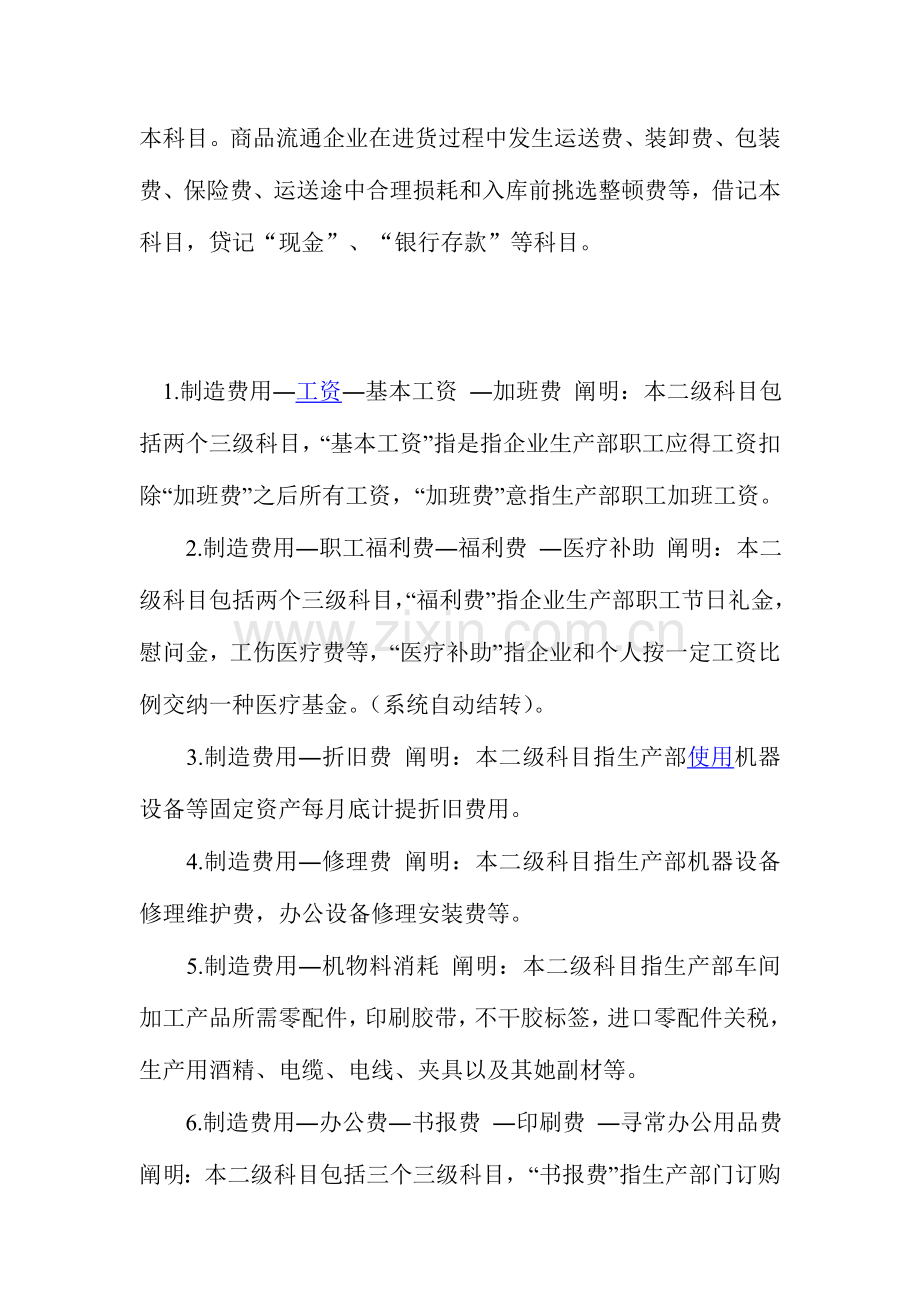 2023年管理费用可设如下二级科目.doc_第2页