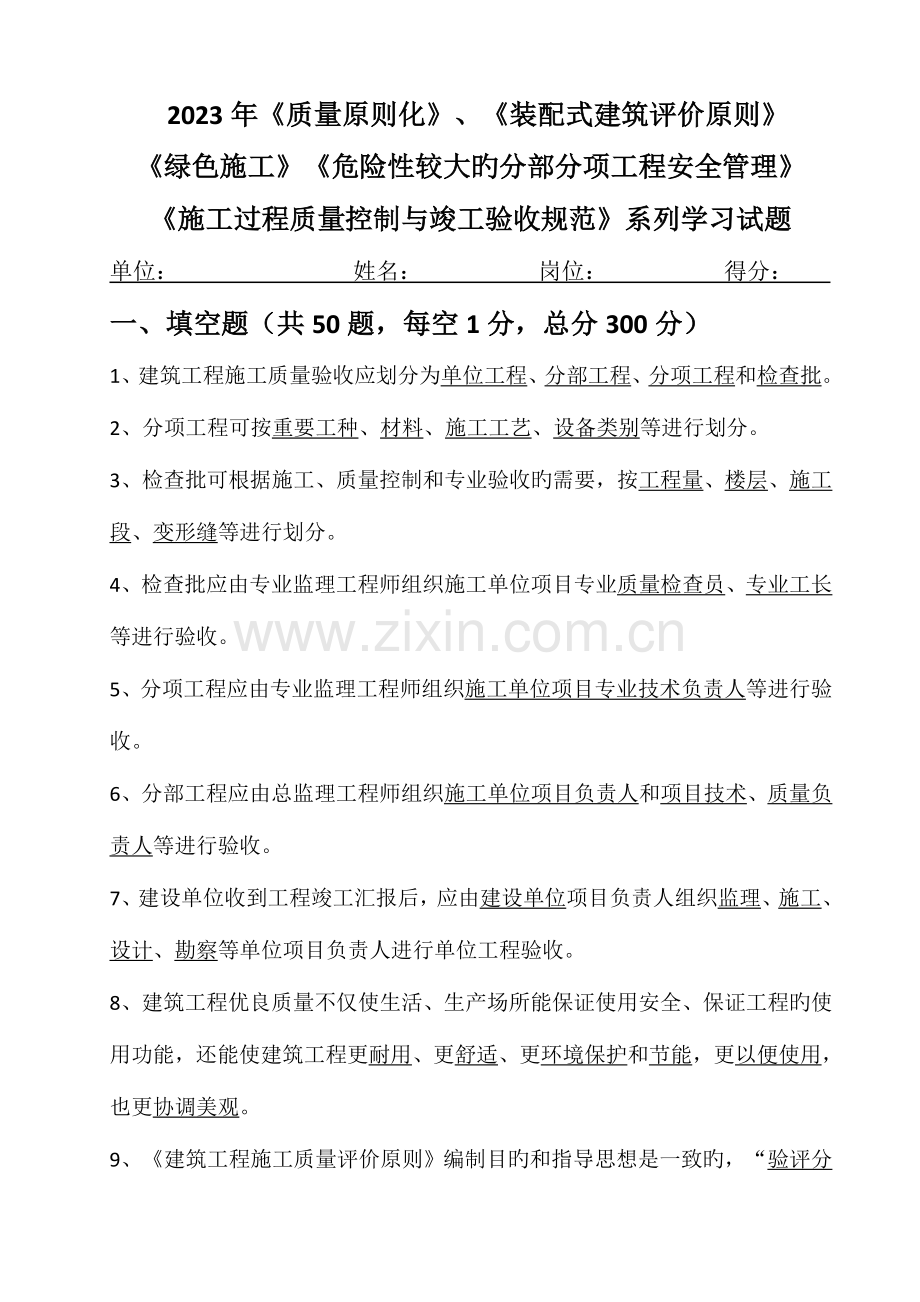 质量标准化较大的分部分项工程安全管理施工过程质量控制与竣工验收规范学习试题答案.doc_第1页