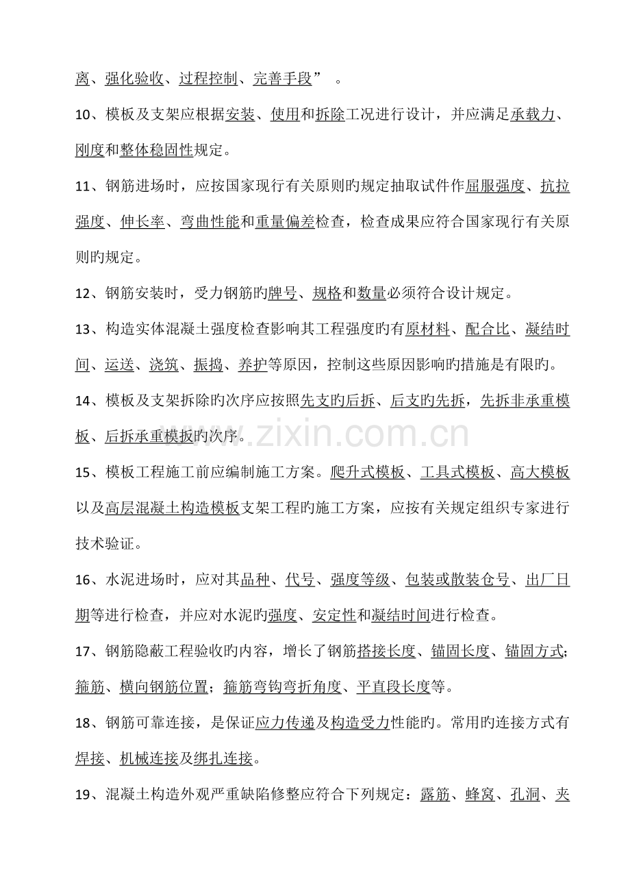 质量标准化较大的分部分项工程安全管理施工过程质量控制与竣工验收规范学习试题答案.doc_第2页