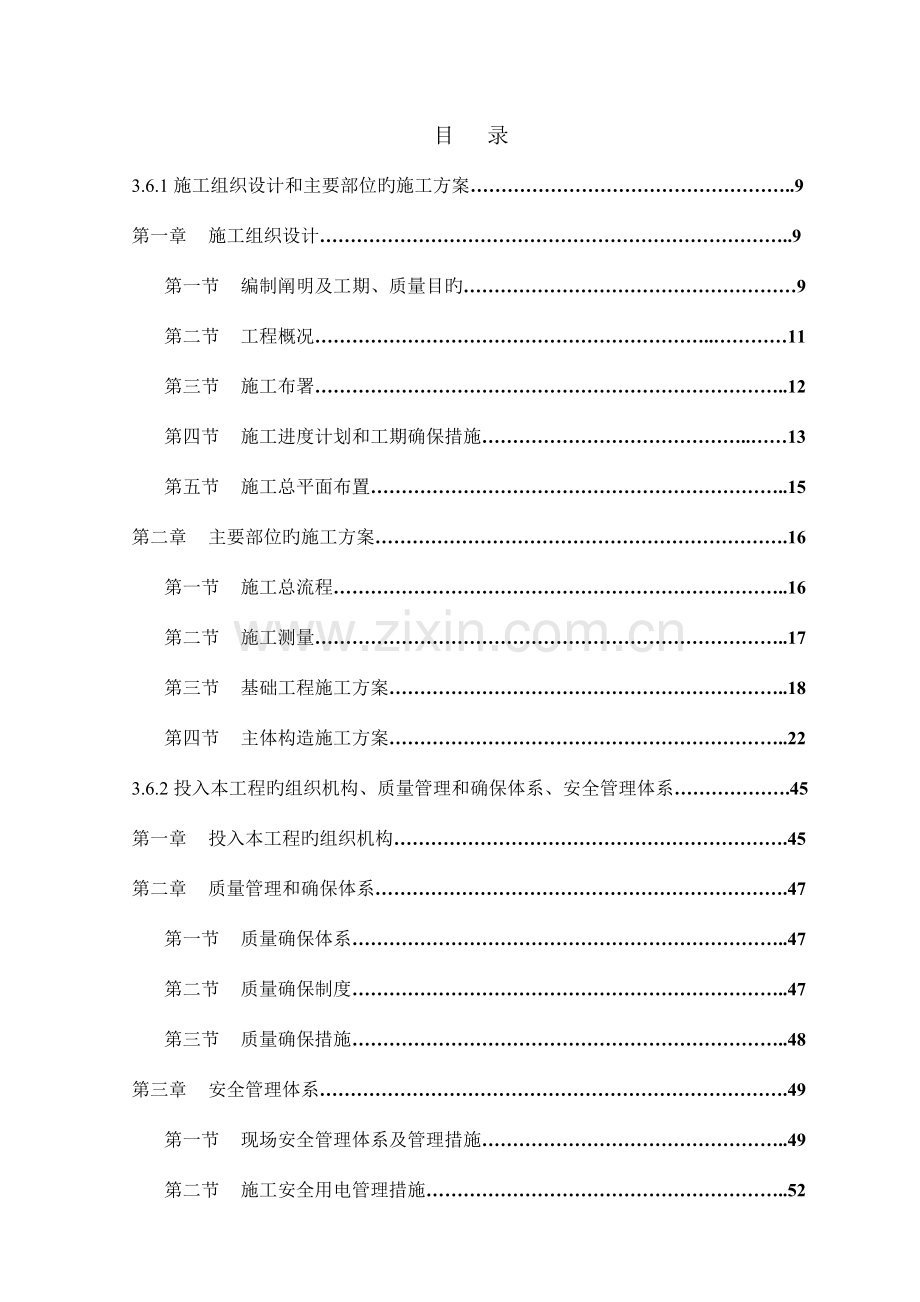 食品科技有限公司新建厂房工程施工组织设计.doc_第1页