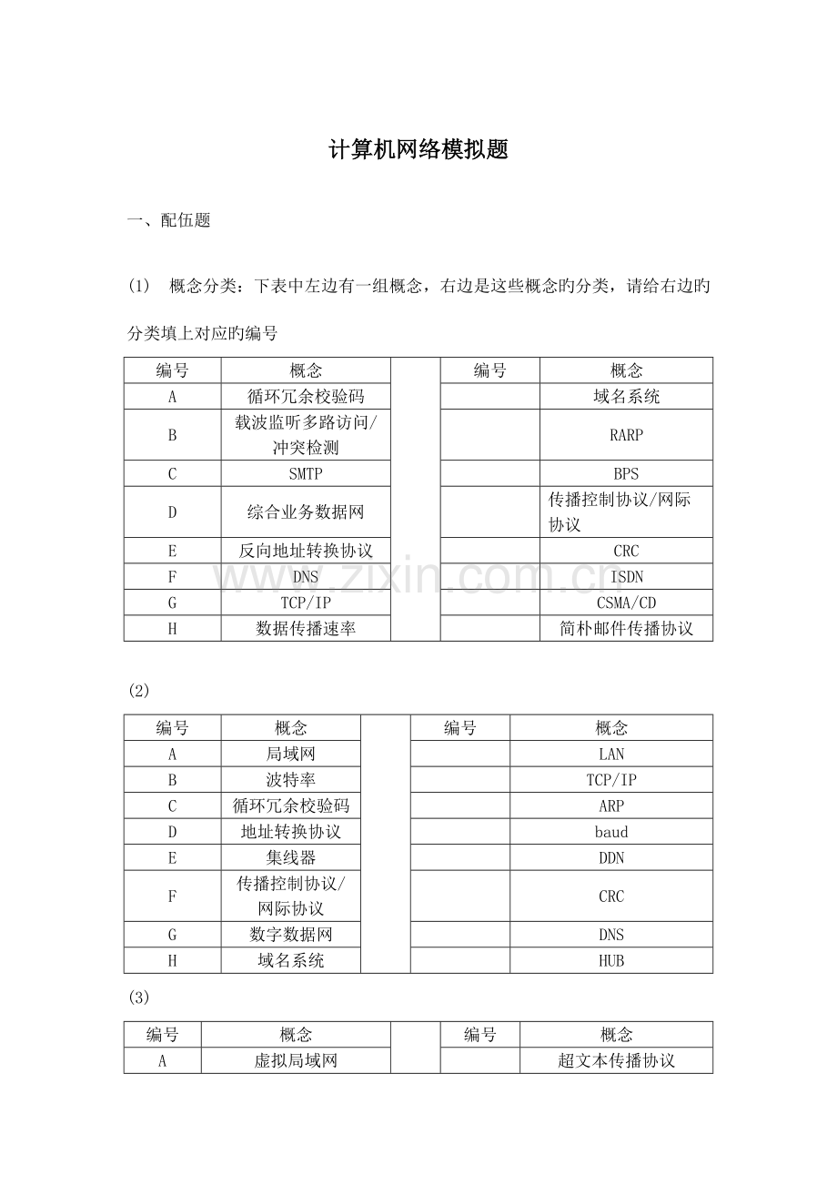 2023年广播电视大学(电大)计算机网络模拟题.doc_第1页