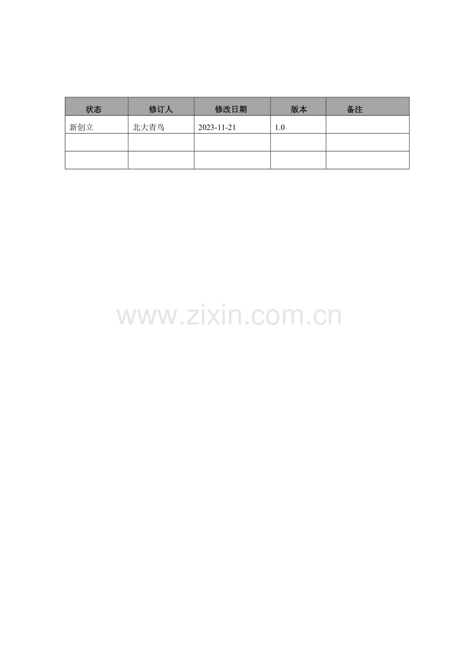 客户关系管理系统需求分析说明书.doc_第2页