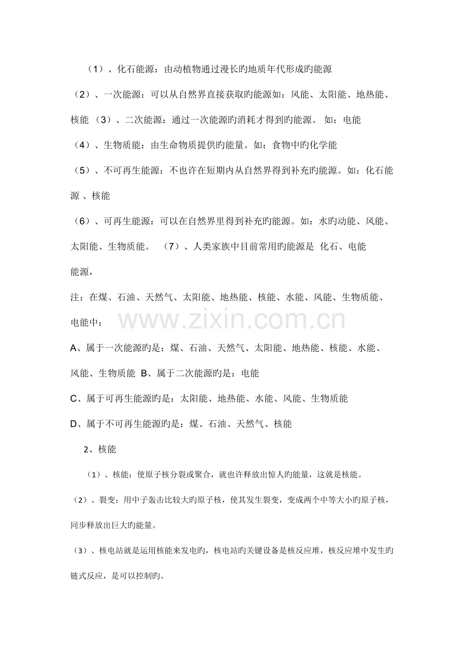 2023年初中物理能源与可持续发展知识点.doc_第2页