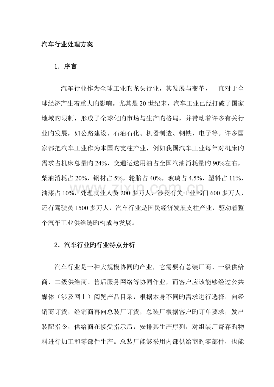 汽车行业的效果分析及解决方案.doc_第1页