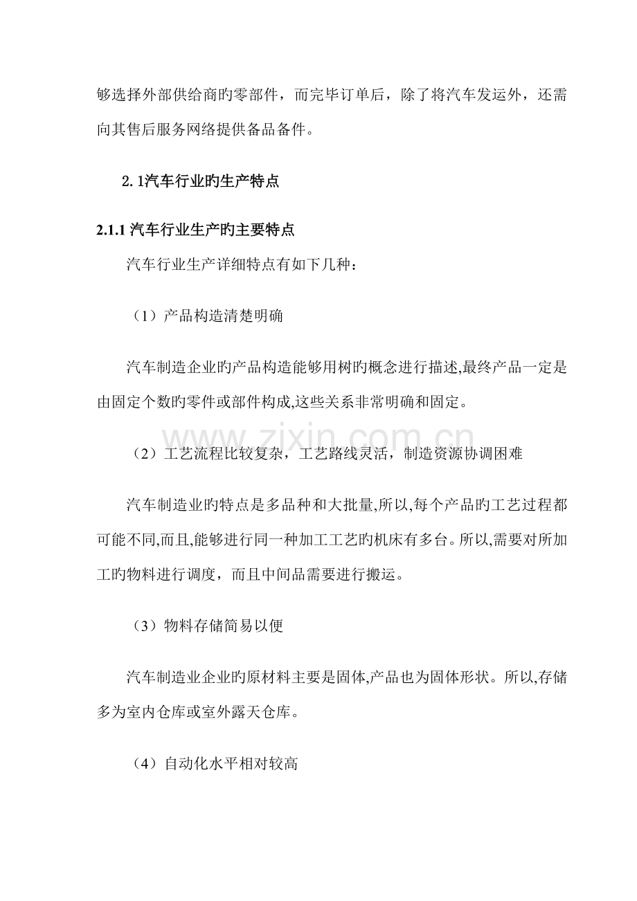 汽车行业的效果分析及解决方案.doc_第2页