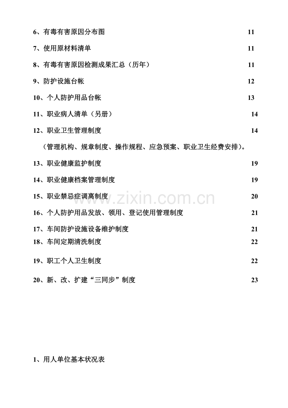 职业卫生管理制度汇编(2).doc_第3页