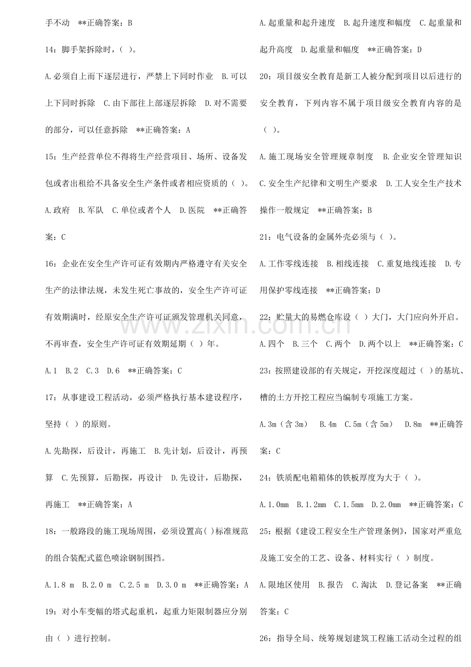 2023年版安全员考试题库及答案.doc_第2页