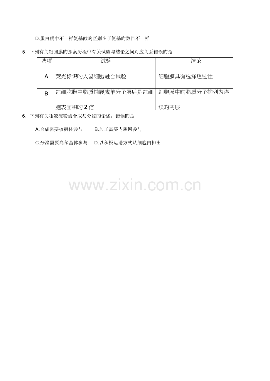 2023年山东省夏季普通高中学业水平考试会考生物试题及参考答案版供级高一学生使用汇编.docx_第2页