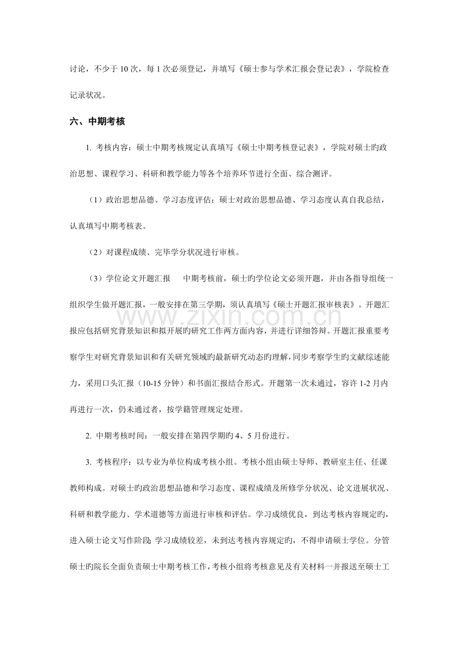 计算机软件与理论专业研究生培养方案.doc_第3页