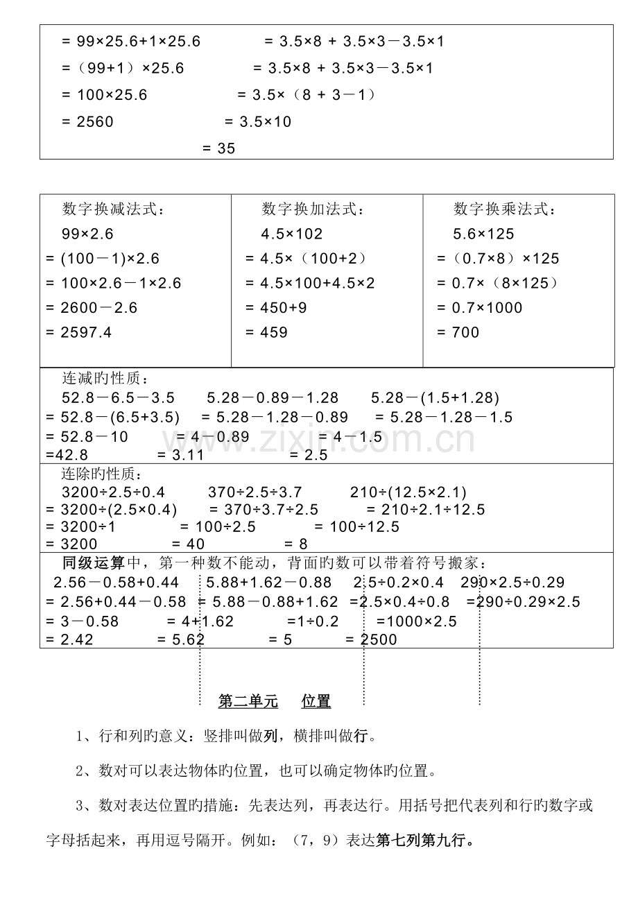 2023年人教版小学五年级数学上册知识点归纳.doc_第3页