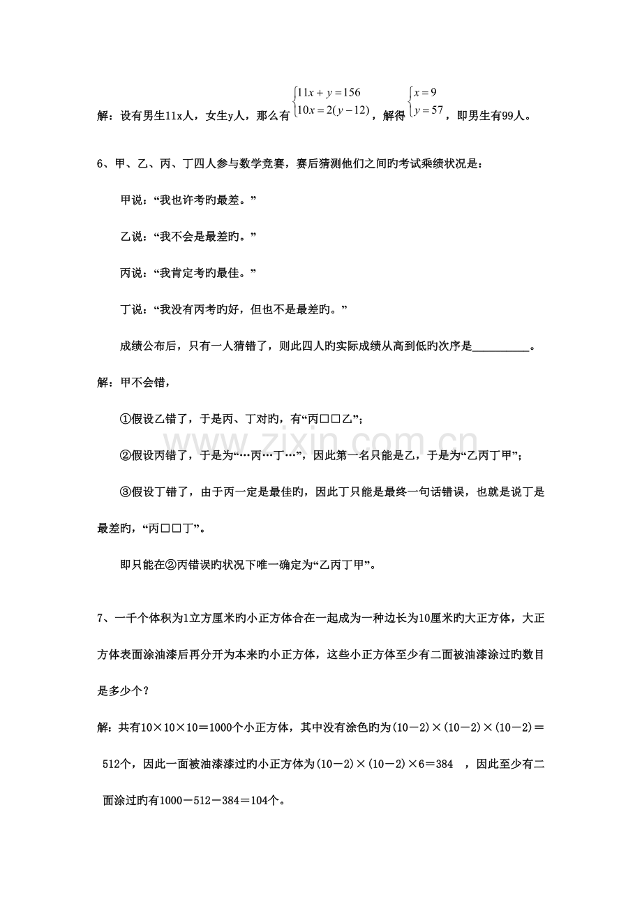 2023年小升初数学分班考试题及答案.doc_第2页