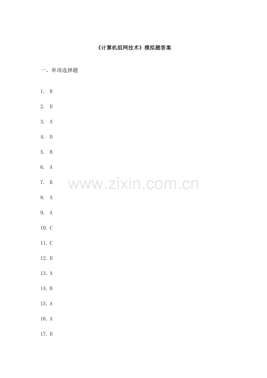 2023年广播电视大学电大计算机组网技术模拟题参考答案.doc_第1页