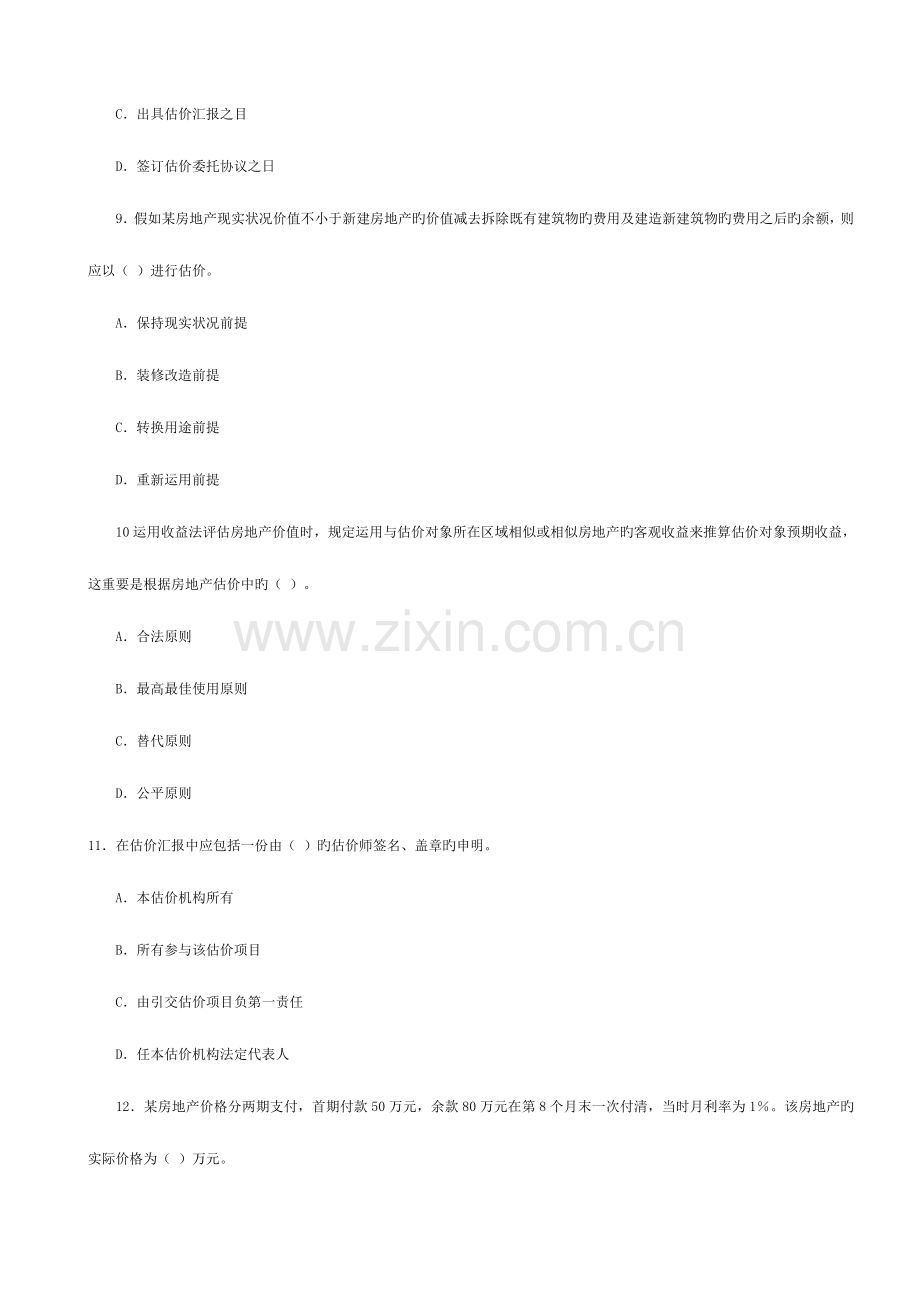 2023年房地产估价师理论与方法真题.docx_第3页