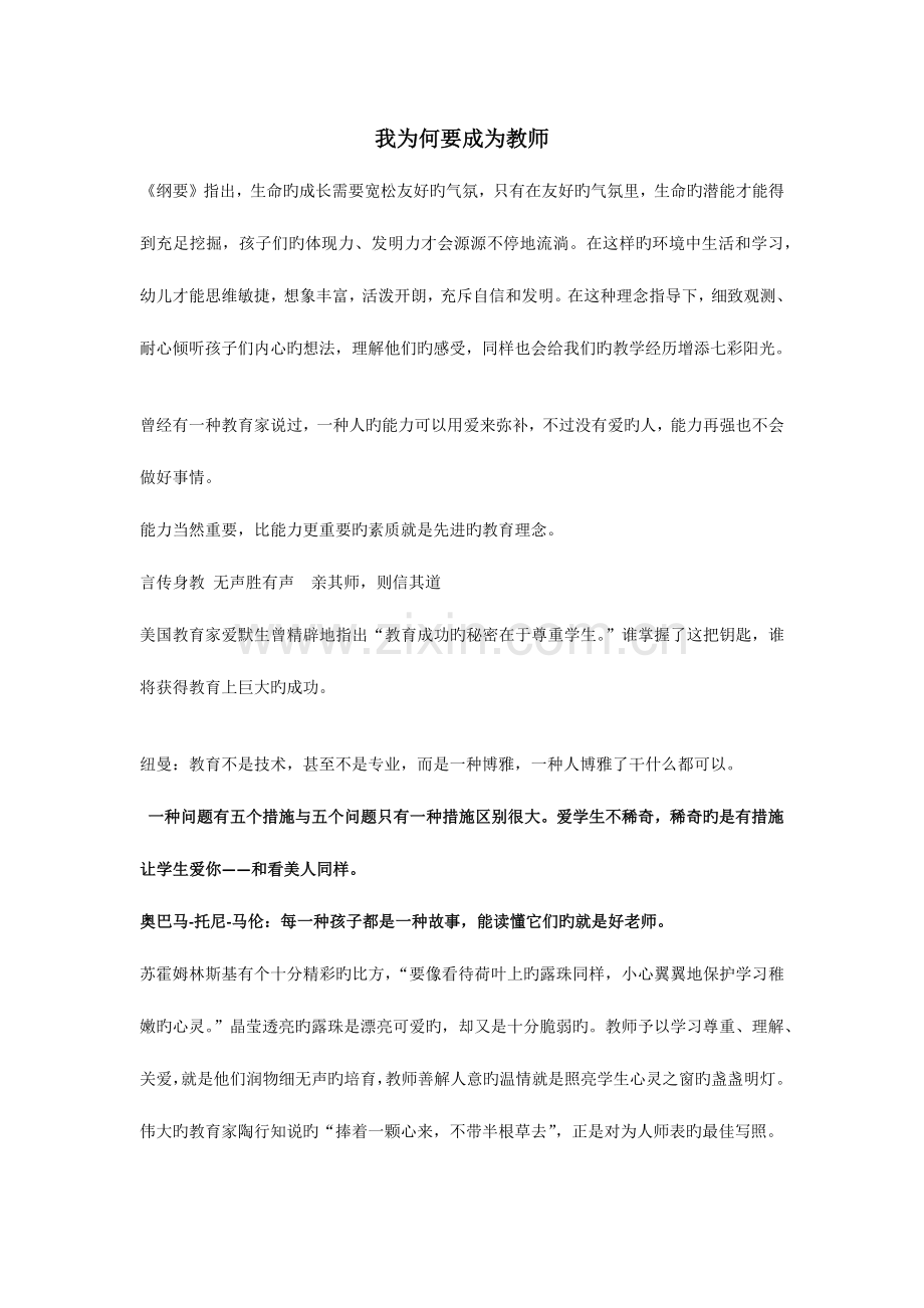 2023年幼儿园教师资格考试作文.docx_第1页