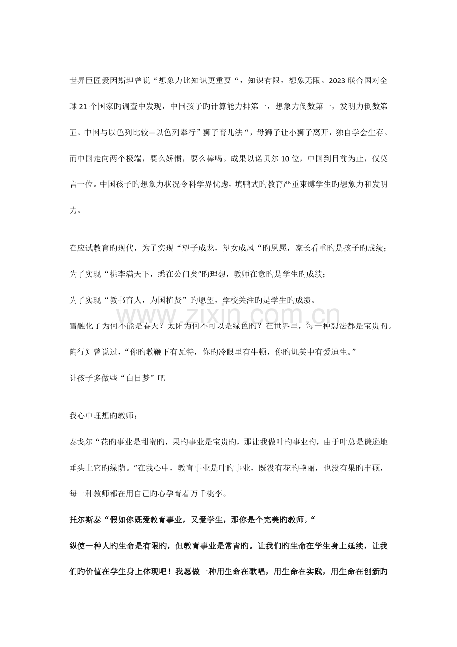 2023年幼儿园教师资格考试作文.docx_第3页