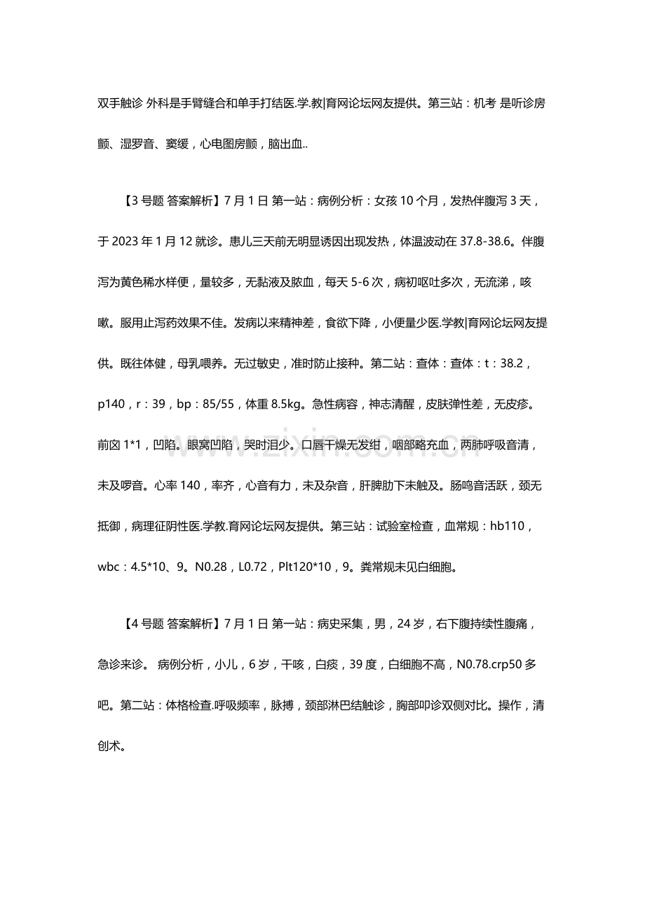 2023年年临床助理医师实践技能考试真题及答案解析.doc_第2页