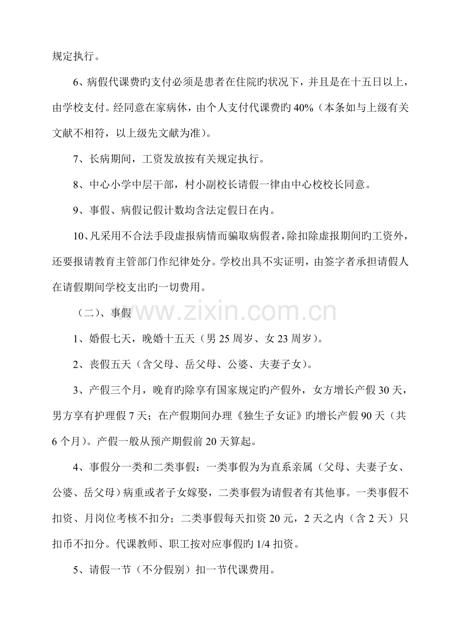 2023年凯本镇小学教师考勤制度暂行方案.doc_第3页