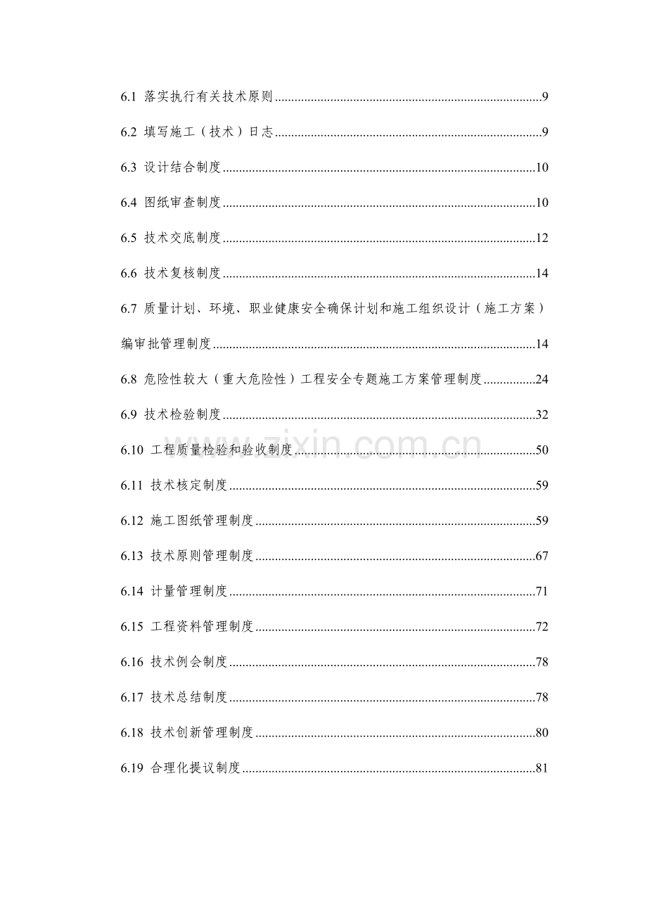 施工项目技术管理实施细则.doc_第2页