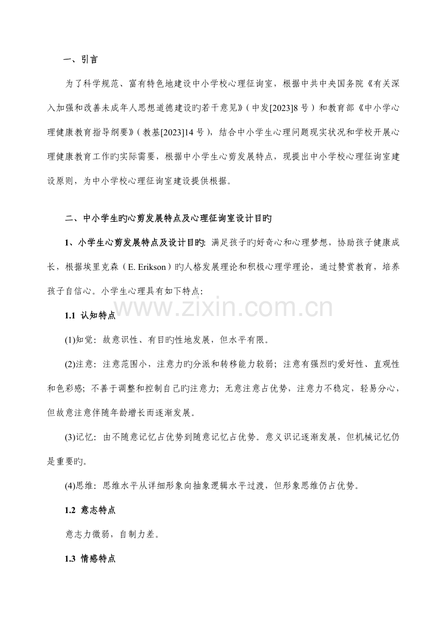 中小学校心理咨询室标准配置方案.doc_第3页