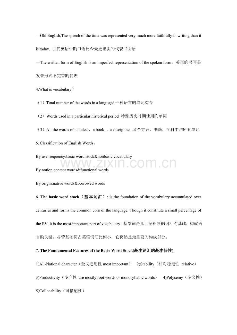 2023年自考00832英语词汇学考试重点精华整理.doc_第2页