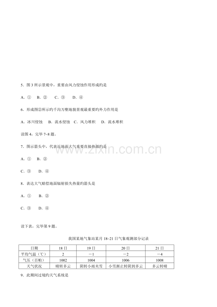 2023年江苏省普通高中学业水平测试试卷之地理.doc_第3页