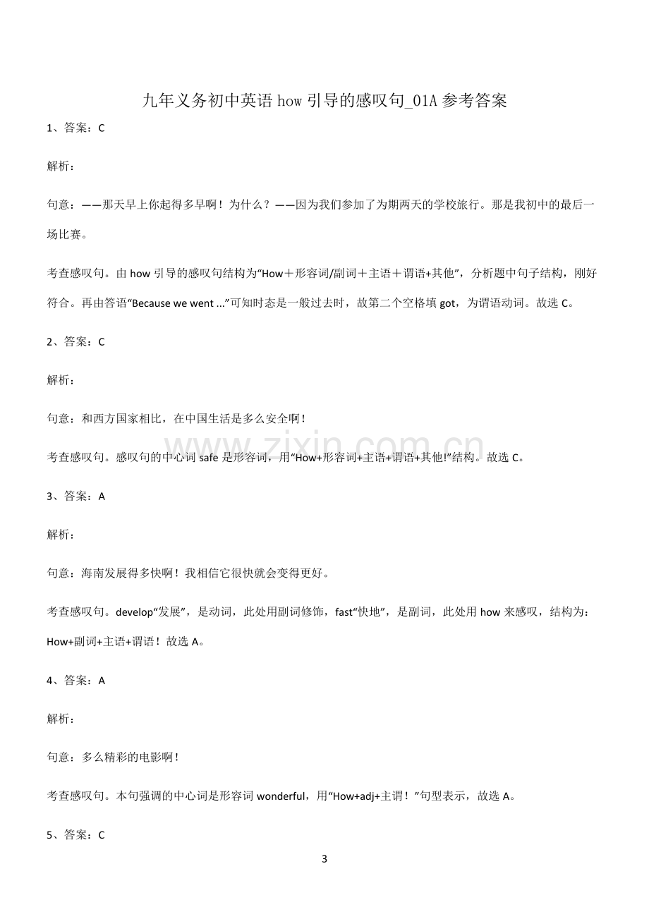 (文末附答案)九年义务初中英语how引导的感叹句必练题总结.pdf_第3页