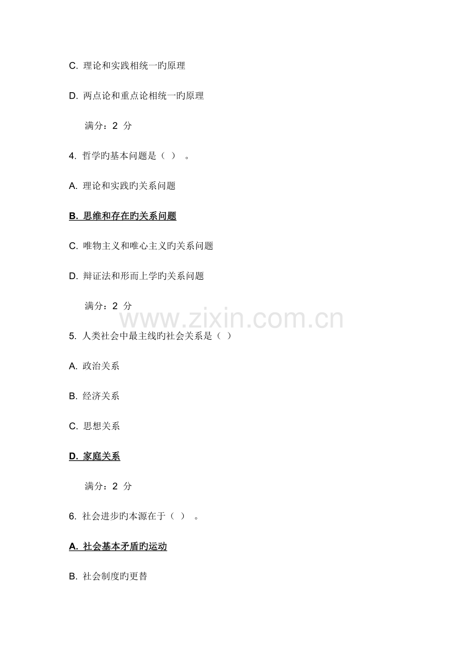 2023年福师春学期马克思主义基本原理概论在线作业附答案.doc_第2页